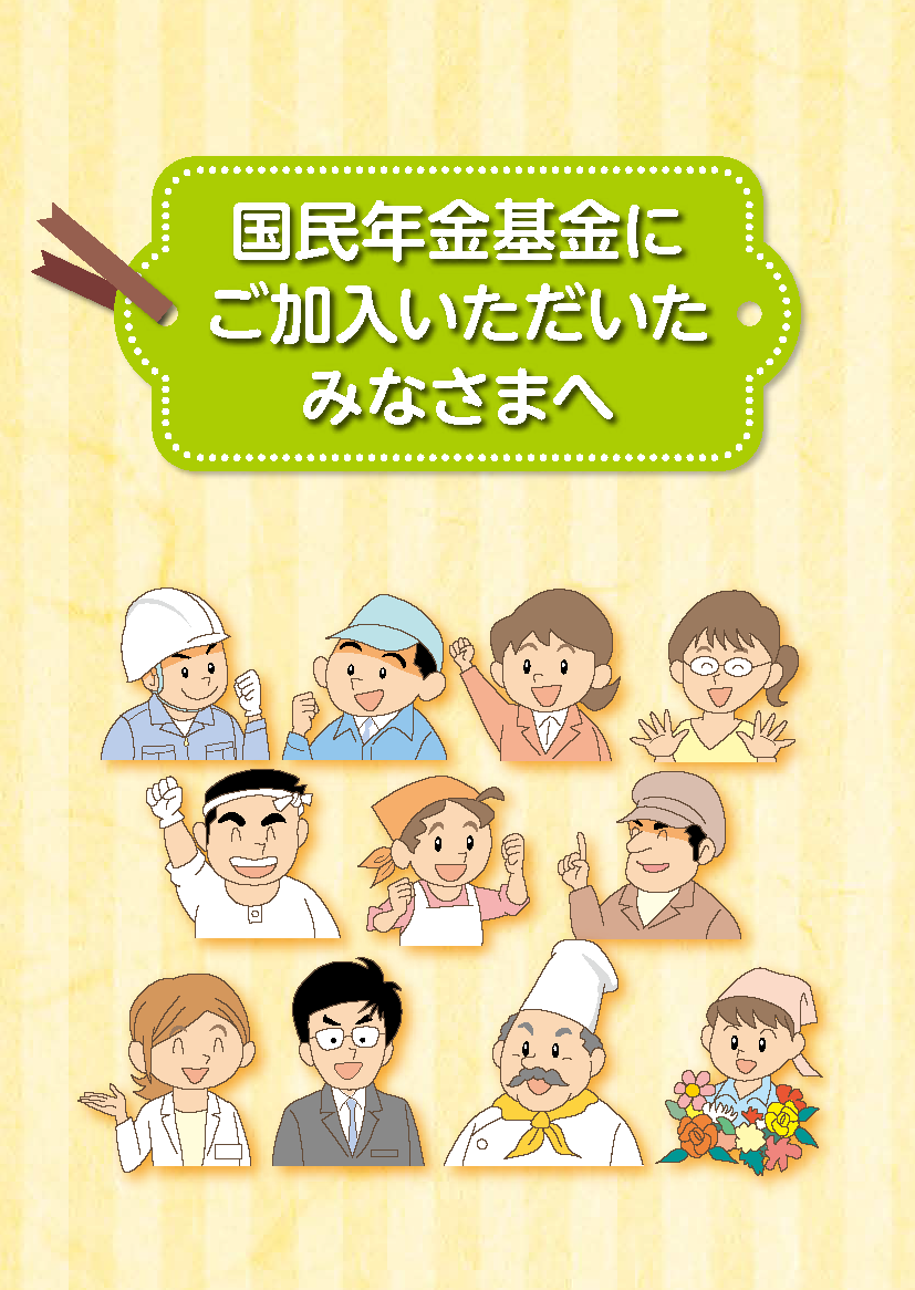 加入者のしおり サムネイル画面